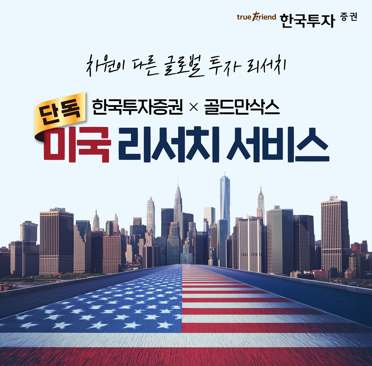 출처=한국투자증권