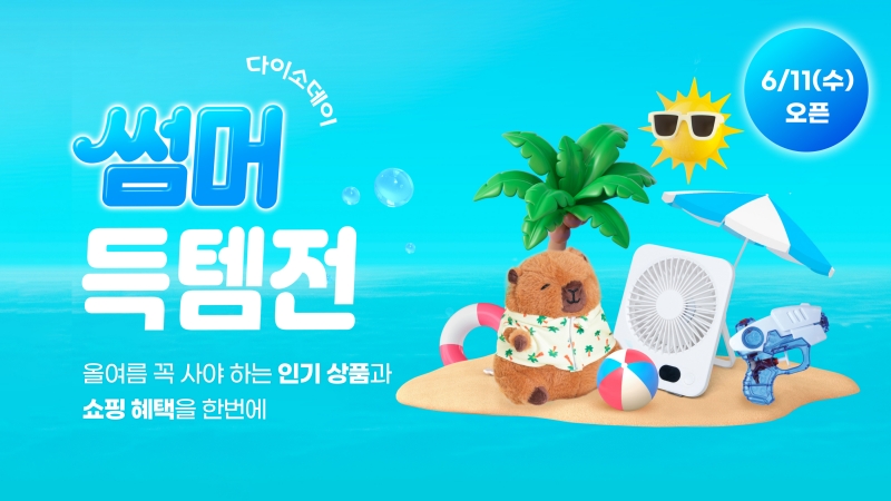출처=아성다이소