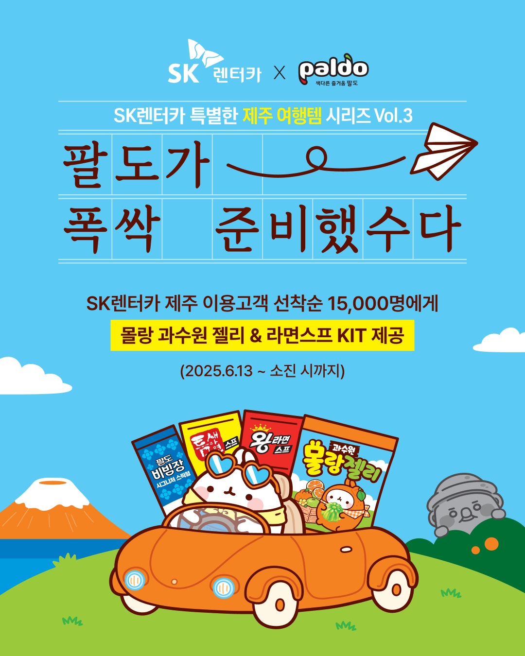 출처=SK렌터카