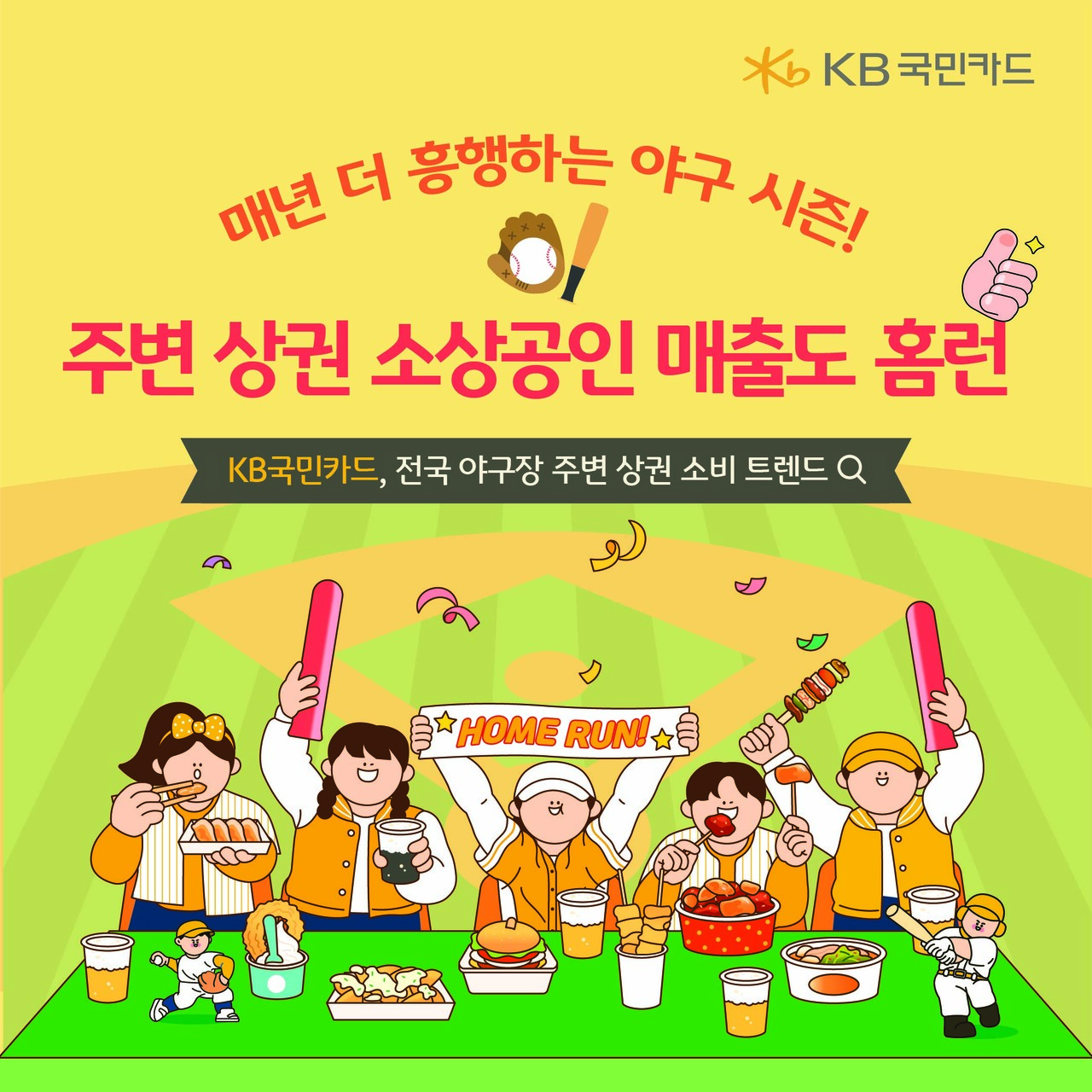 출처=KB국민카드