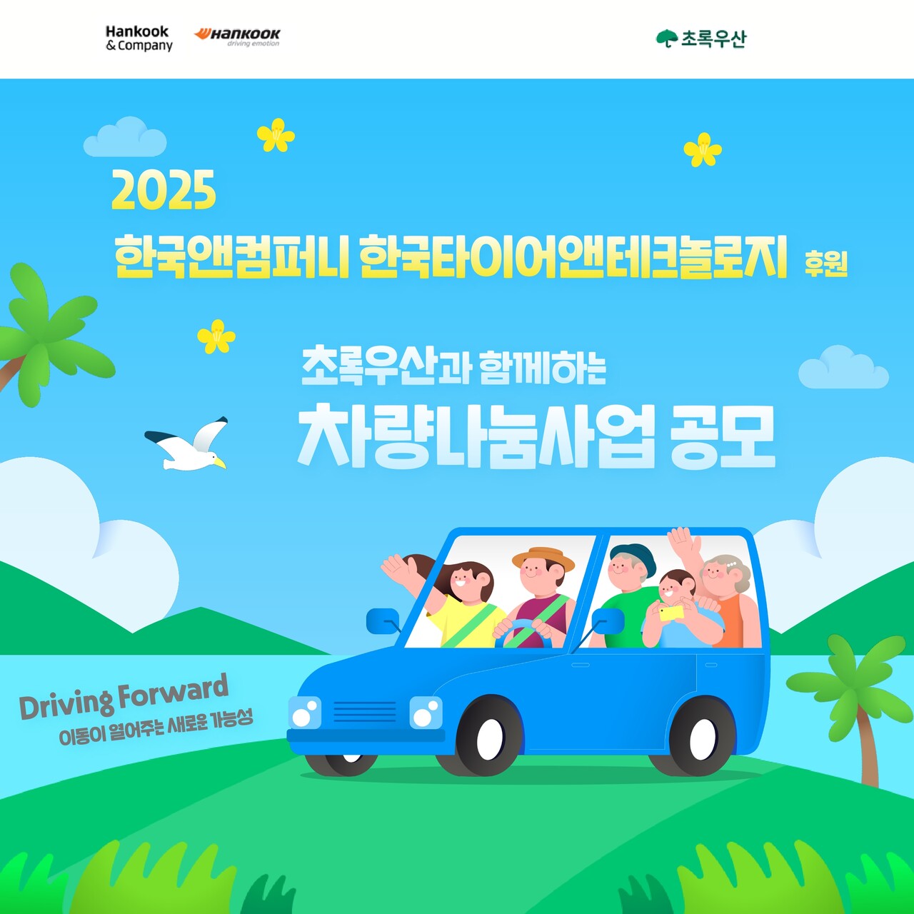 출처=한국앤컴퍼니