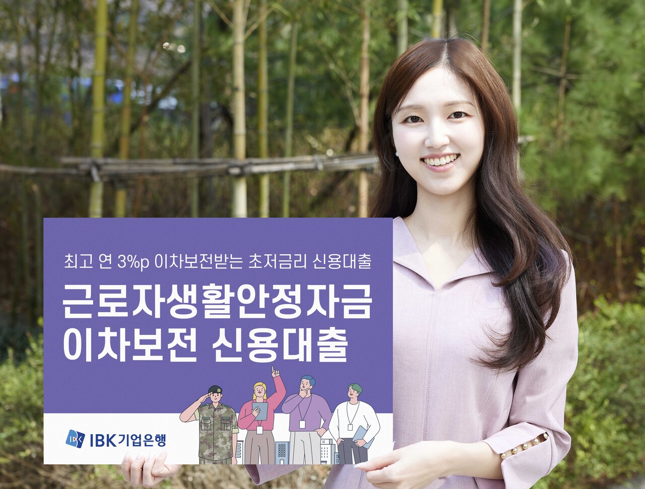 출처=IBK기업은행