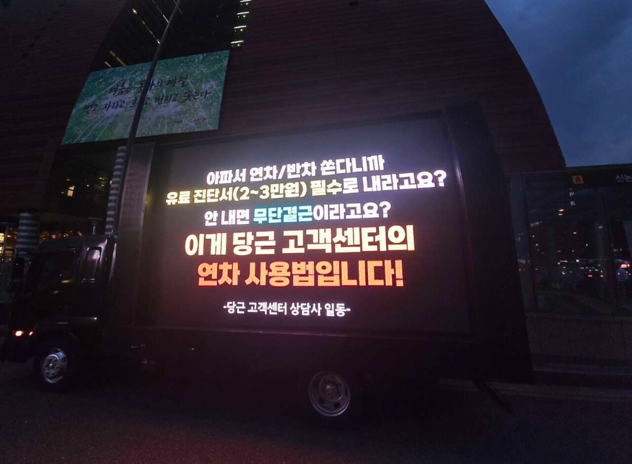 당근 고객센터 직원의 트럭 시위 모습. (출처=온라인 커뮤니티)