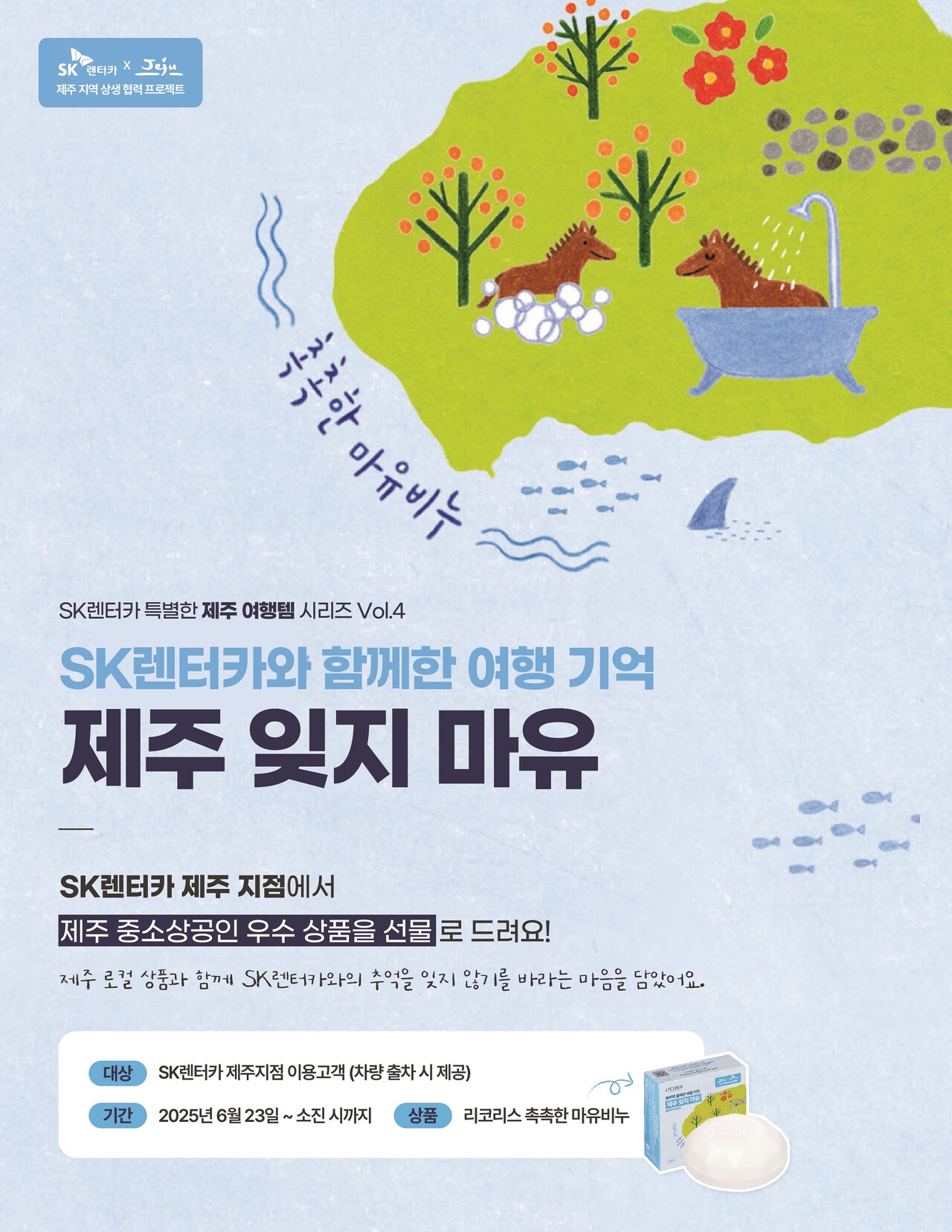 출처=SK렌터카