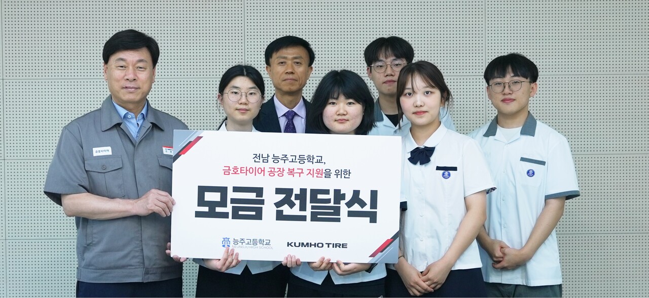 (맨왼쪽) 김명선 금호타이어 생산기술총괄(부사장)과 (왼쪽 세번째) 성태모 능주고등학교장 그리고 학생들이 함께 모금 전달식을 진행하며 기념 사진 촬영을 하고 있다. (출처=금호타이어)