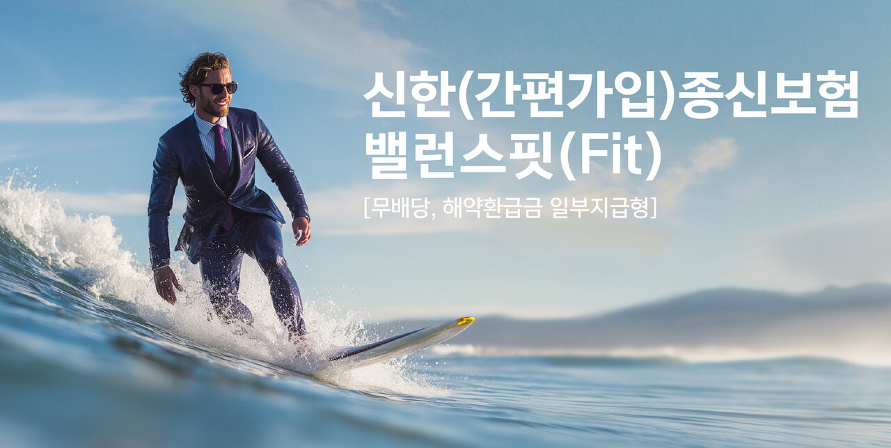 출처=신한라이프