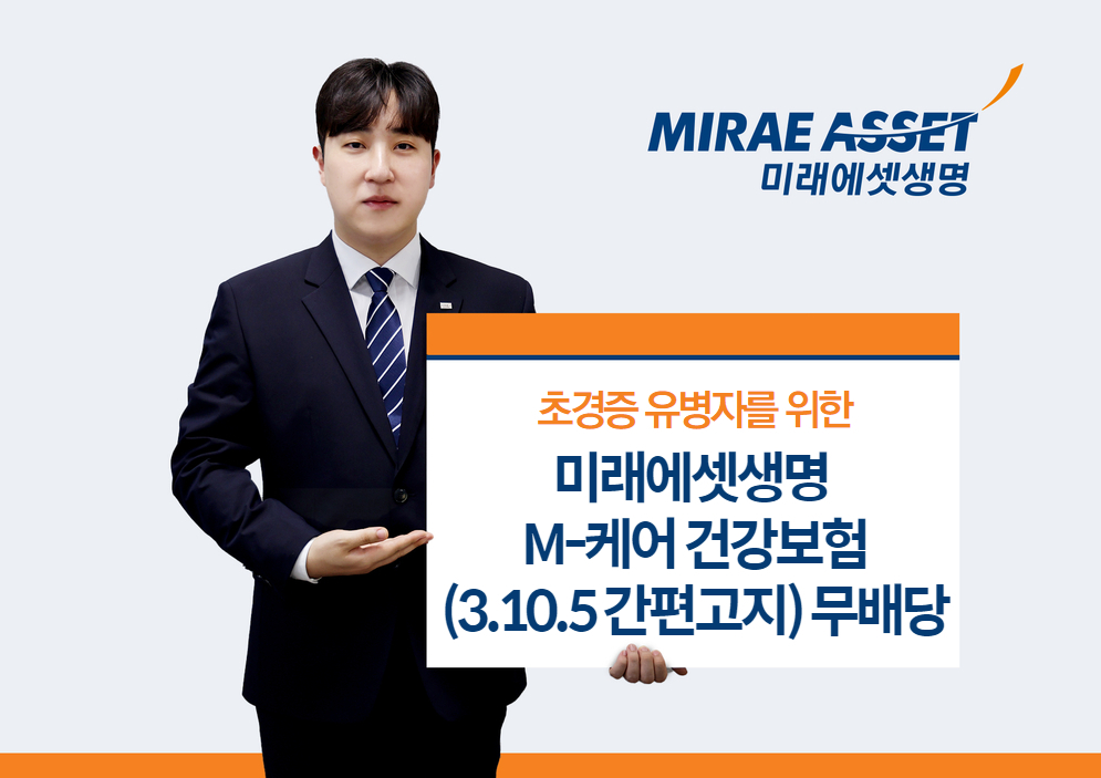 출처=미래에셋생명