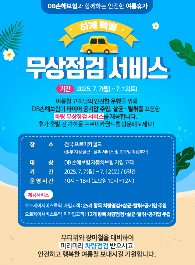 출처=DB손해보험