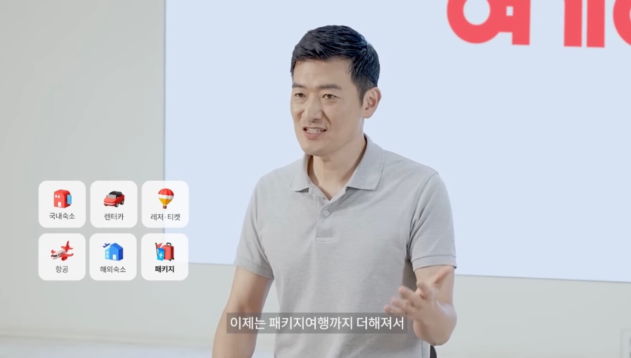 여기어때 유튜브 캡처 사진