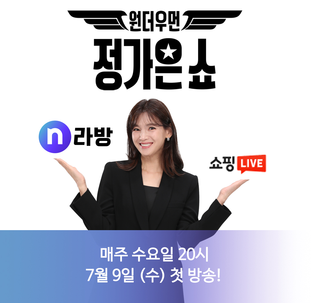 출처=NS홈쇼핑