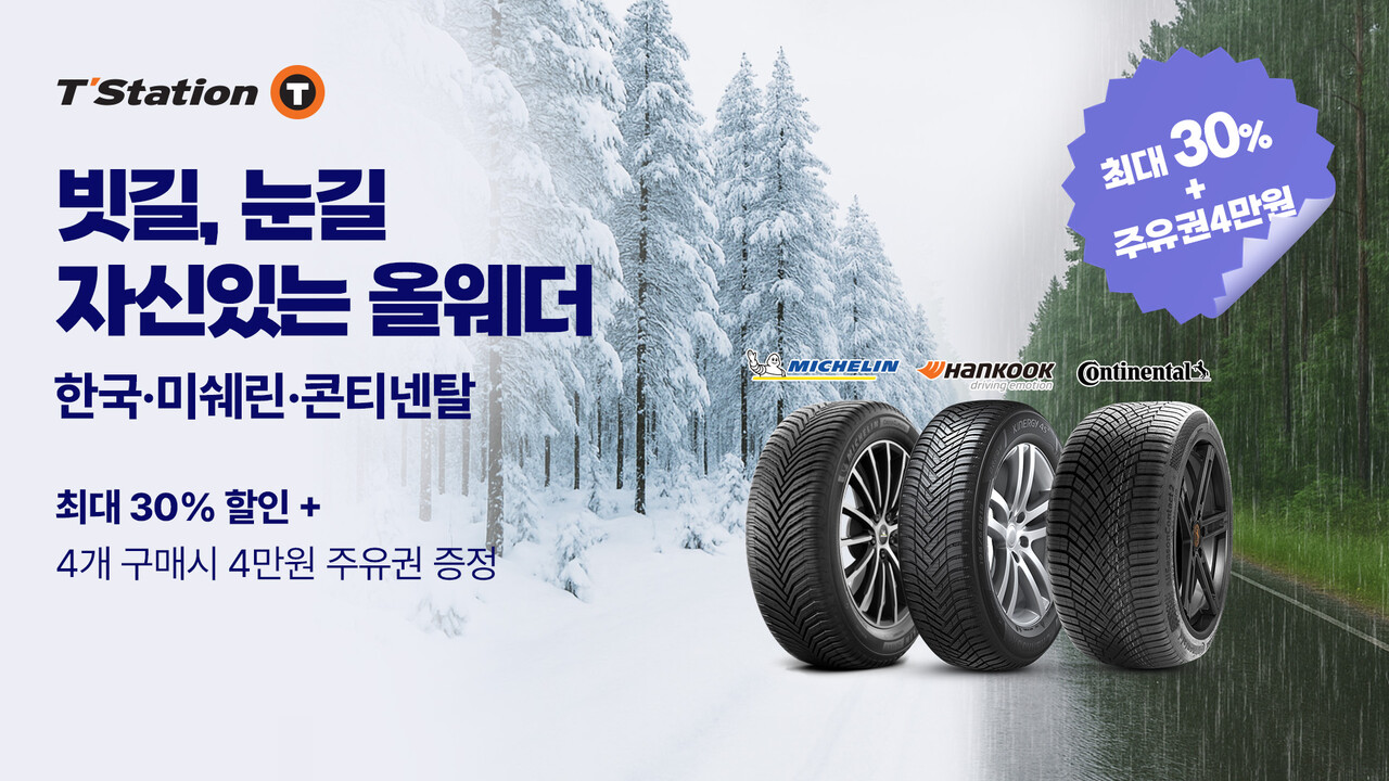 출처=한국타이어