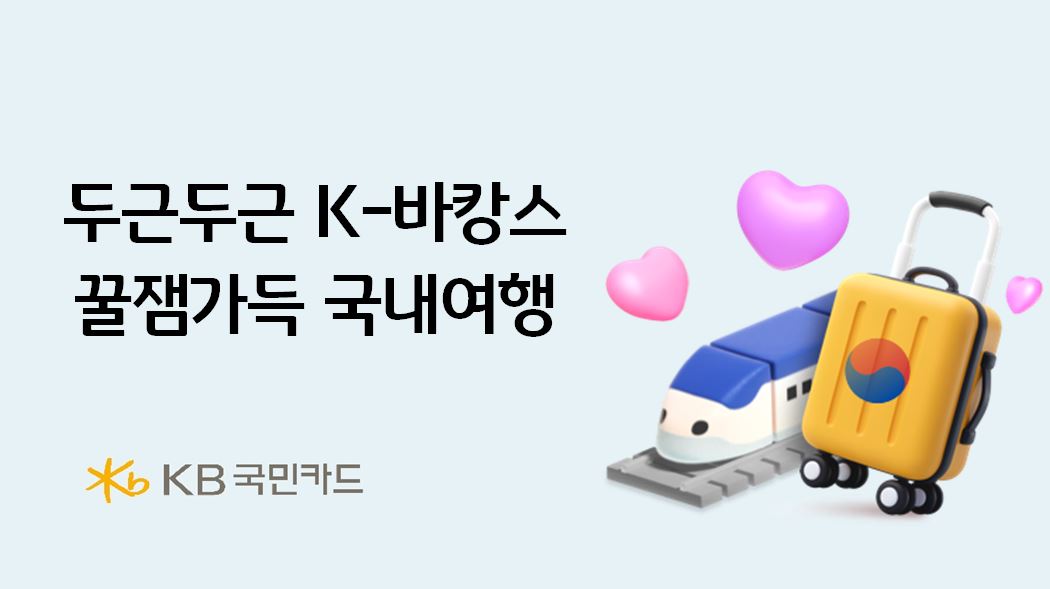 출처=KB국민카드