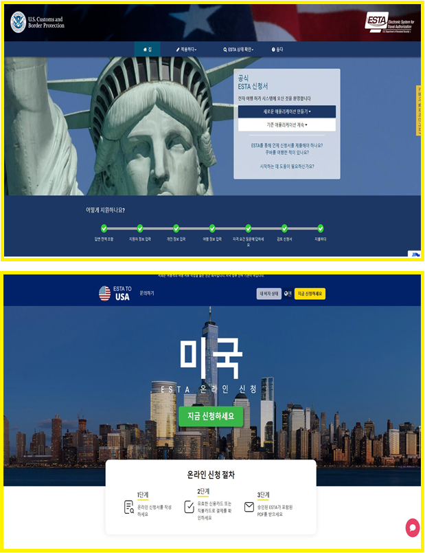 공식홈페이지(위), 대행업체홈페이지(아래)(출처=한국소비자원)