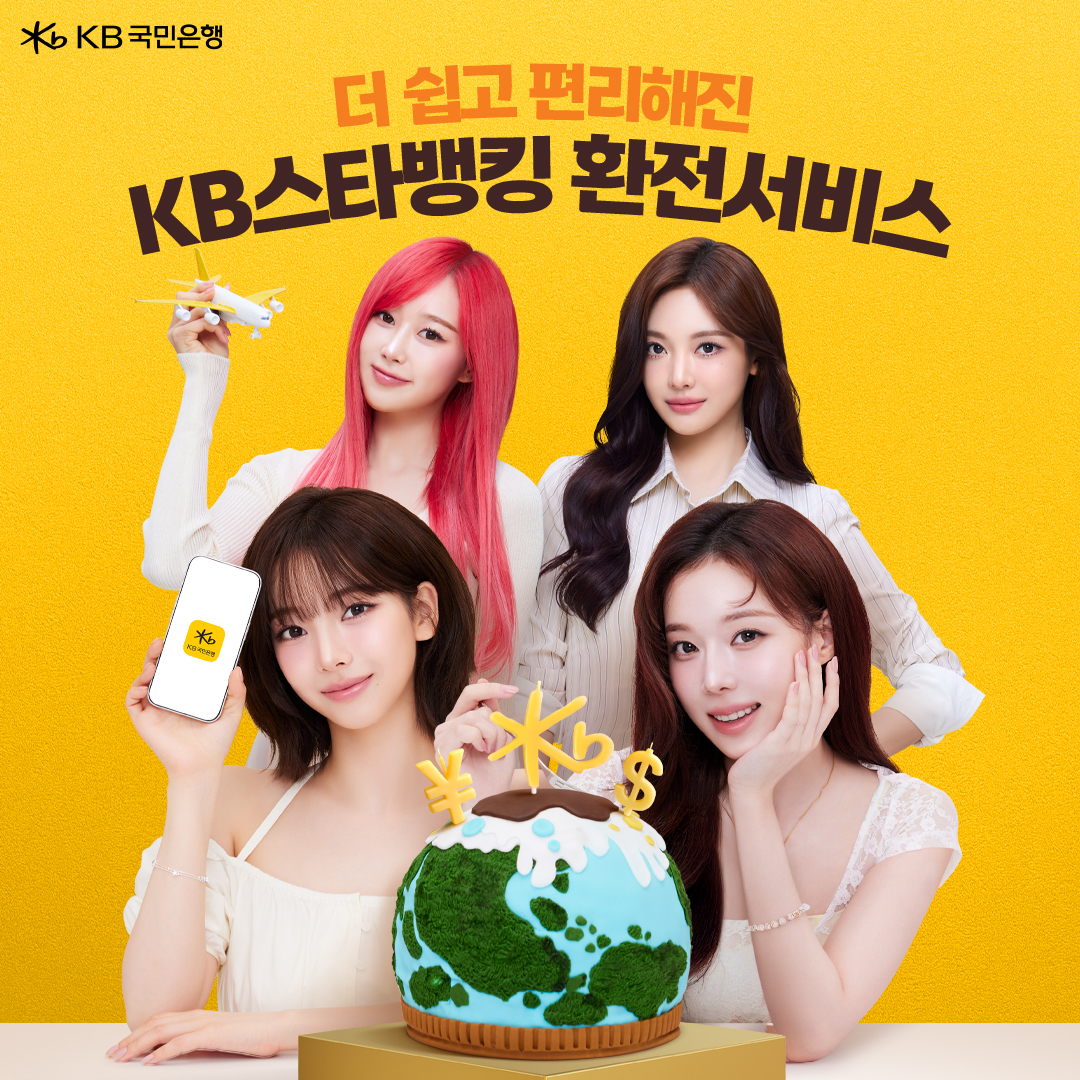 KB스타뱅킹 환전 고객, 편의성 강화 < 금융 < 최신기사 < 기사본문 - 컨슈머치