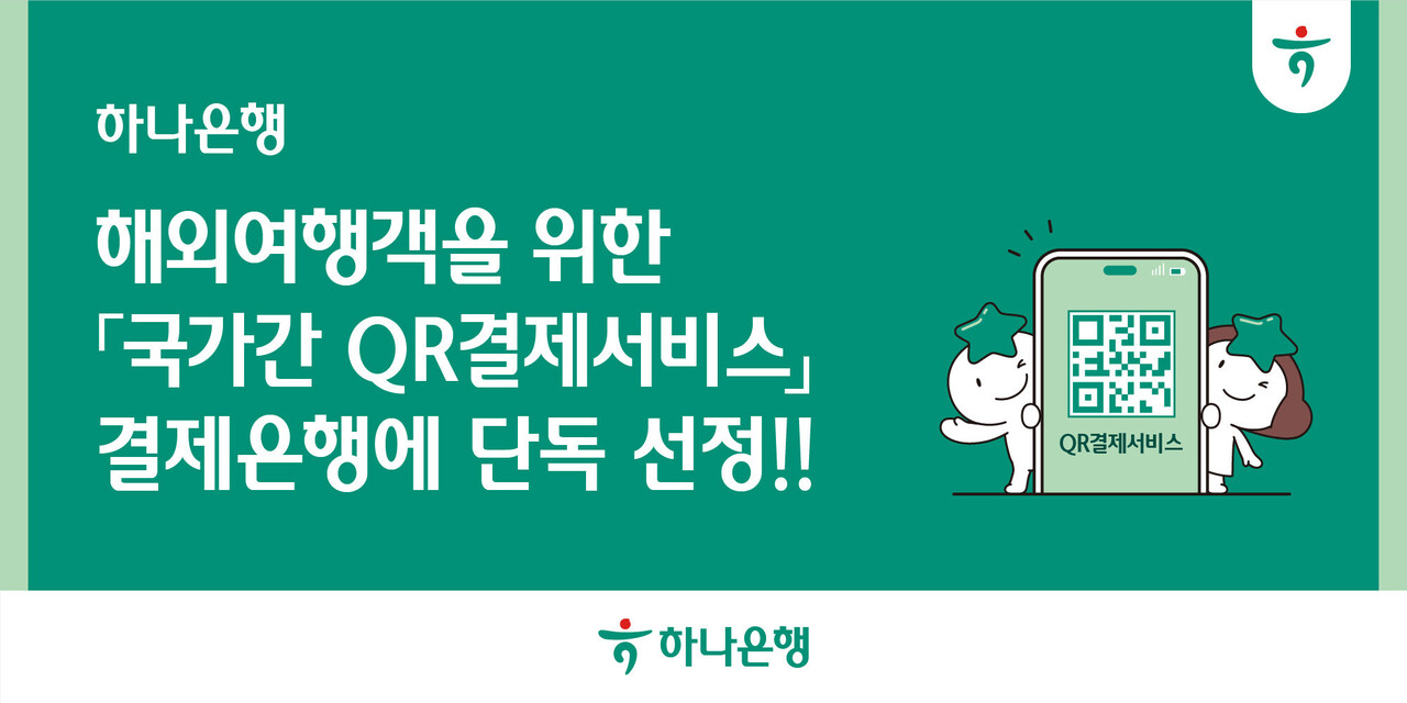 출처=하나은행