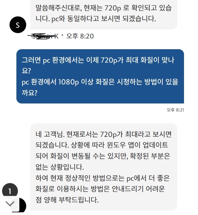 지난해 4월 한 소비자가 디즈니플러스 PC 화질과 관련해 고객센터에 문의한 내용이 담긴 캡처 사진 (출처=온라인 커뮤니티)