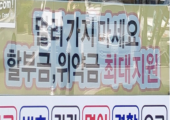 할부금 위약금 최대지원(출처=한국소비자원)