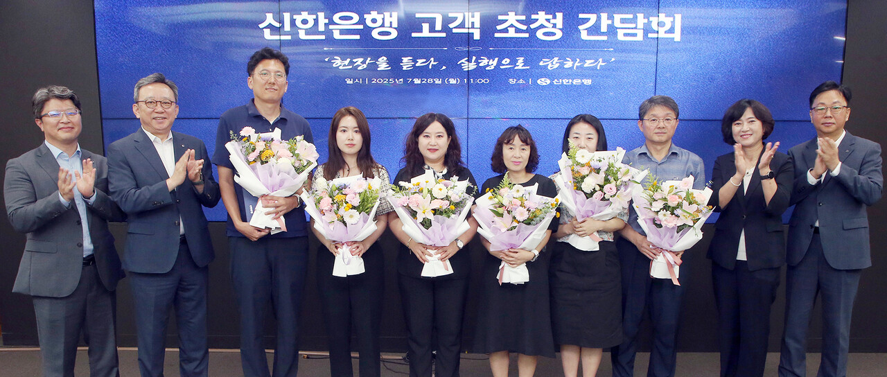 지난 28일 서울 중구 소재 신한은행 본점에서 고객 초청 간담회를 진행하고 정상혁 신한은행장(왼쪽 두번째)과 간담회에 참석한 고객들이 기념촬영하는 모습. (출처=신한은행)