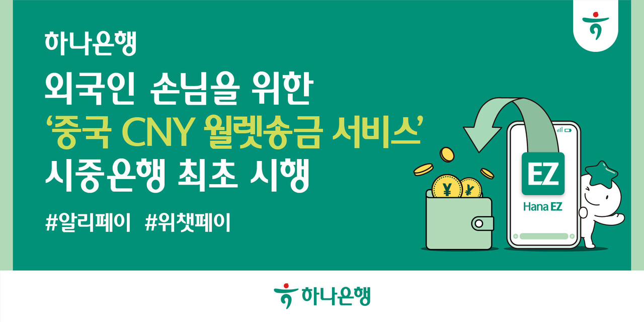 출처=하나은행