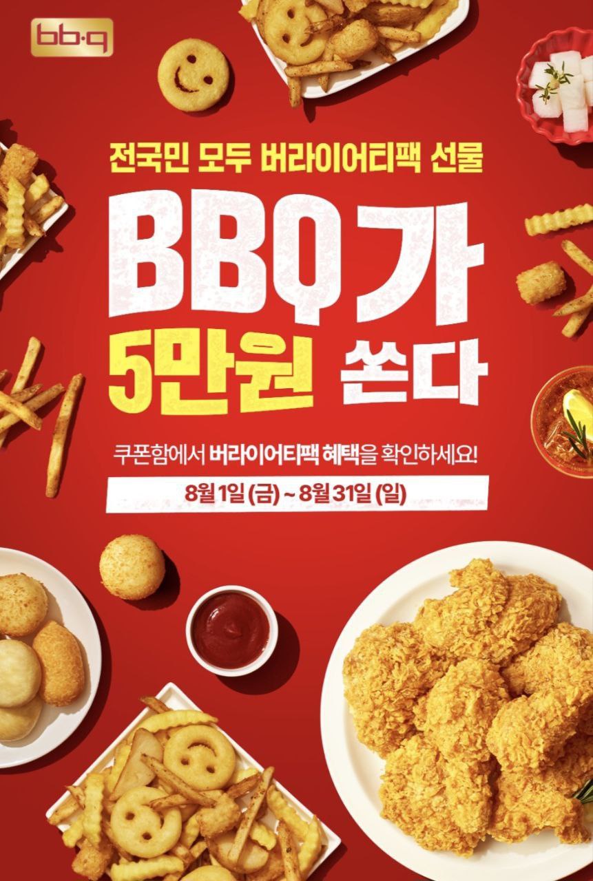 출처=BBQ