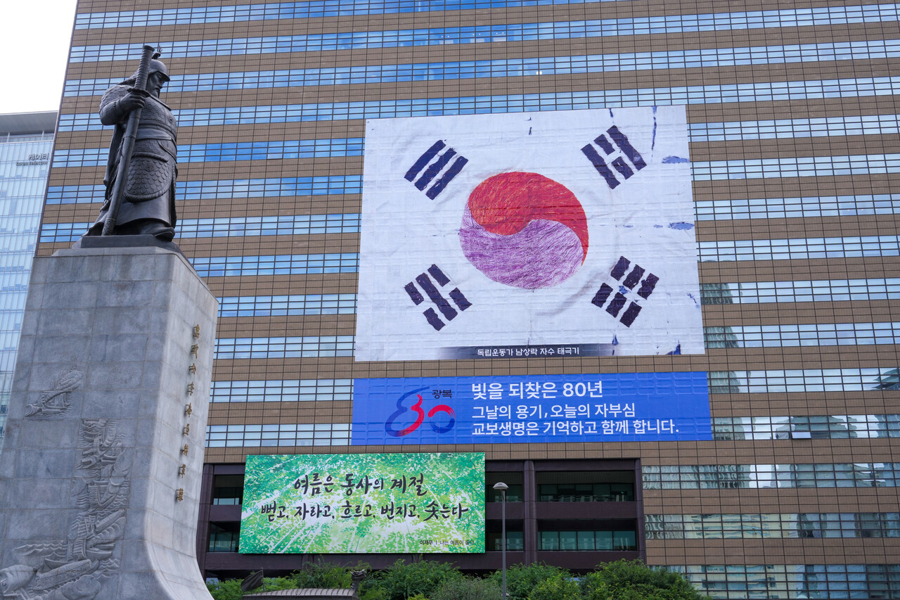 4일 교보생명이 광복80주년을 맞아 광화문 본사 빌딩에 독립운동가들의 애국정신을 기리기 위해 '남성락 자수 태극기'를 내걸었다. 이는 교보생명과 행정안전부가 함께 추진한 '나라사랑 태극기 달기 운동'의 일환이다. (출처=교보생명)