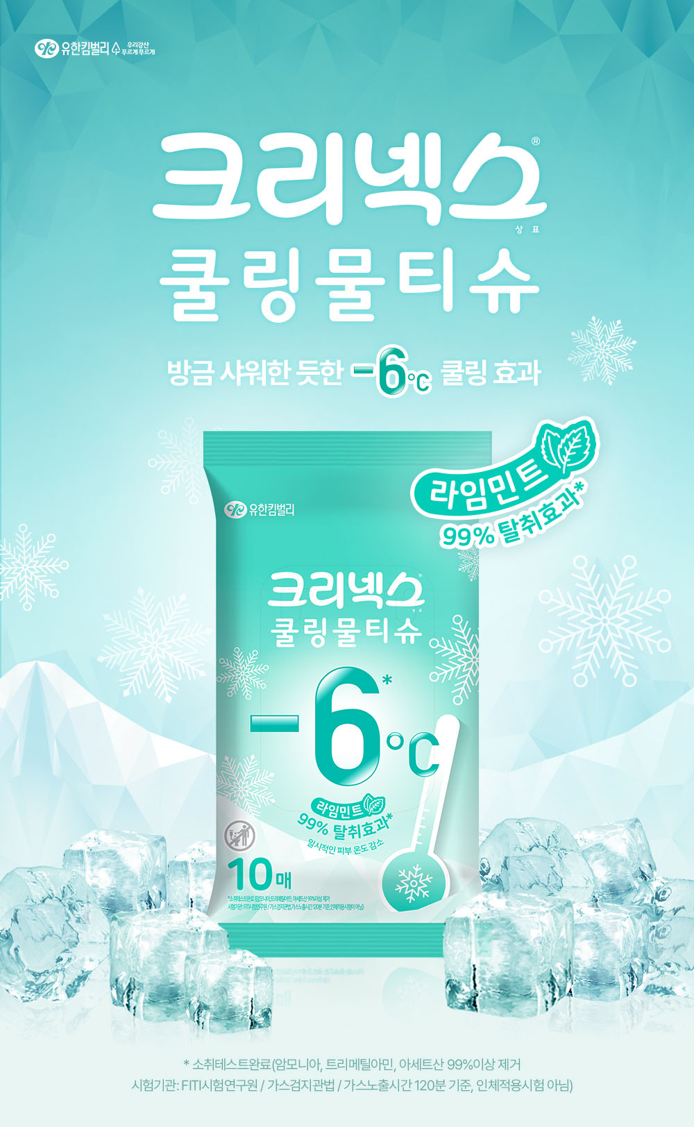 출처=크리넥스