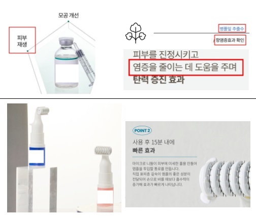 화장품 부당광고 사례(출처=식품의약품안전처)
