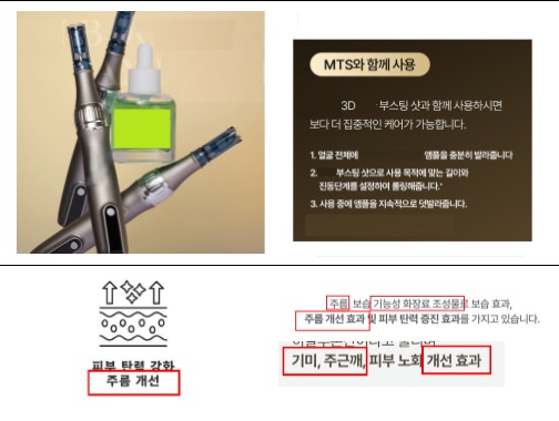화장품 부당광고 사례(출처=식품의약품안전처)