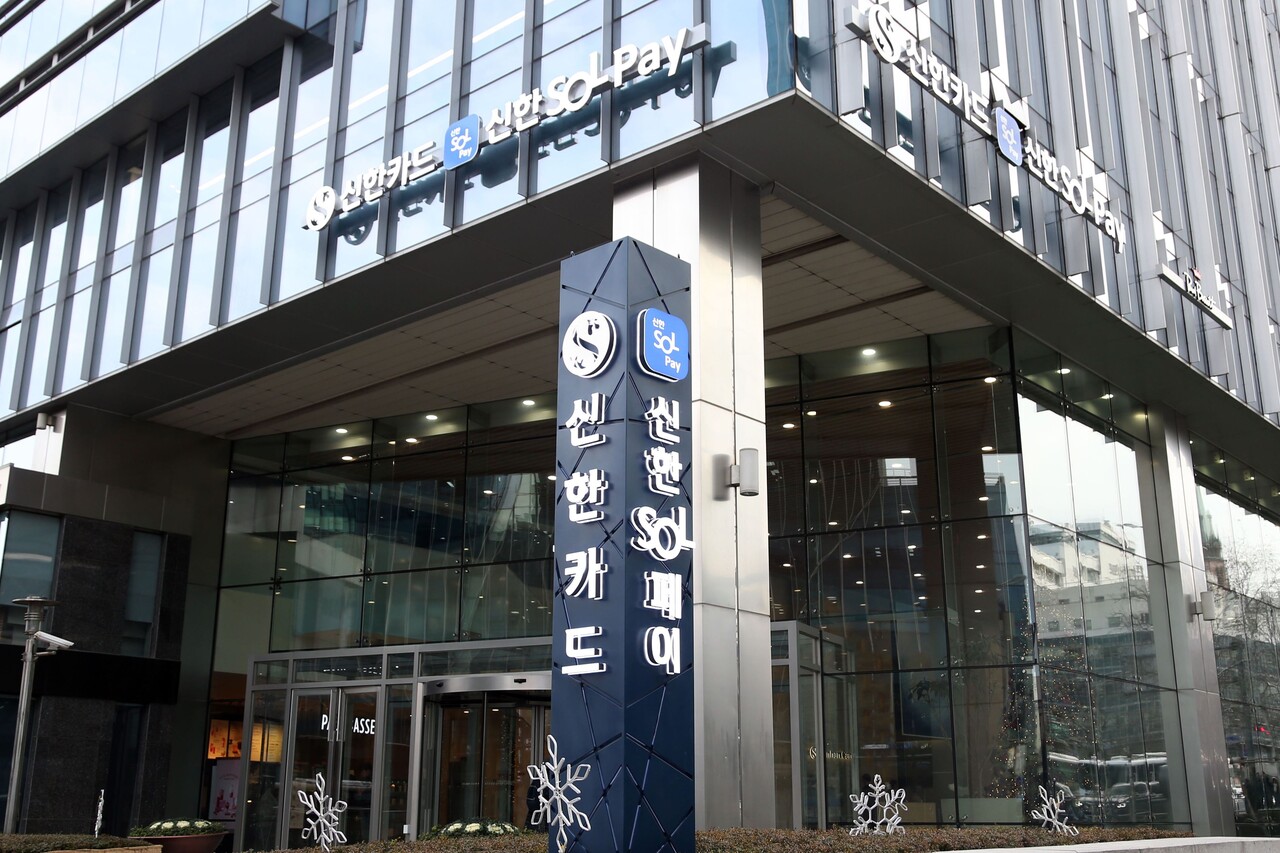신한카드 본사 전경 (출처=신한카드)