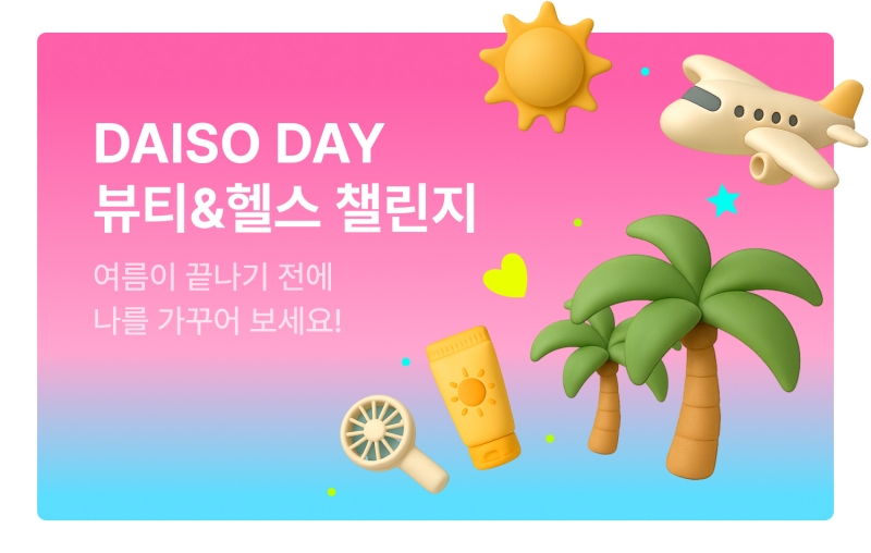 출처=아성다이소