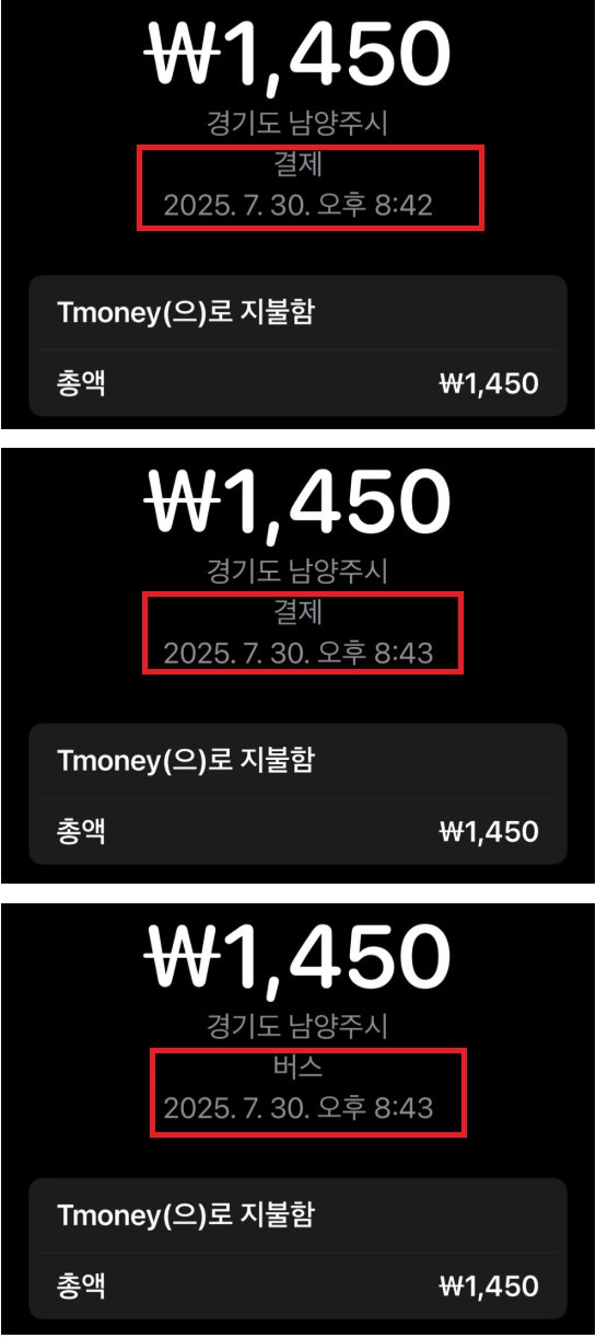 소비자 A씨가 온라인 커뮤니티에 올린 티머니 결제 캡처 사진. 사진에 따르면 1분 안에 '결제' 2건, '버스' 1건 등 총 3건이 결제됐다. (출처=온라인 커뮤니티)