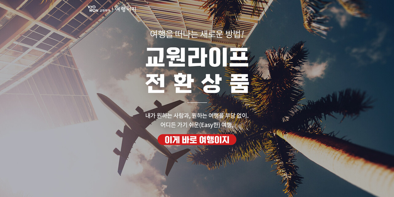출처=교원그룹