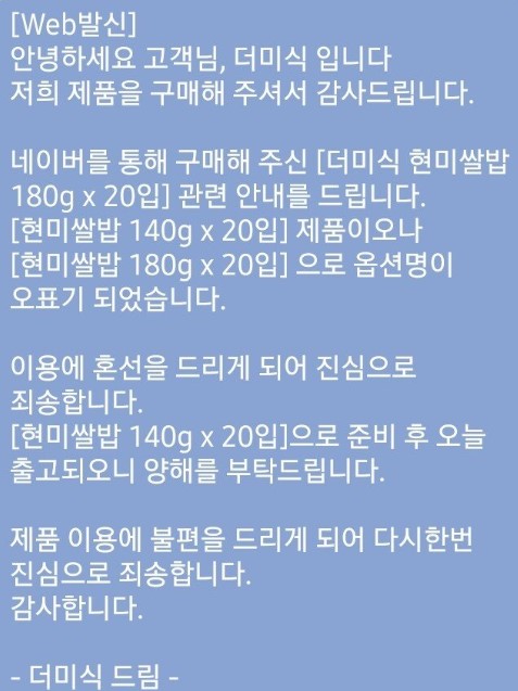 소비자 A씨가 하림 측으로부터 받은 문자 메시지 (출처=온라인 커뮤니티)