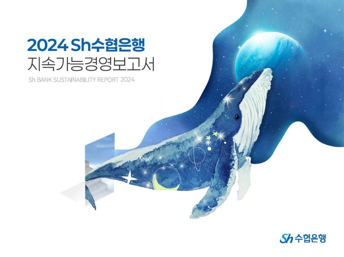 출처=Sh수협은행