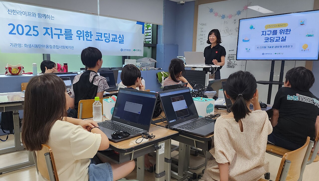 여름방학 기간 중 열린 ‘지구를 위한 코딩 교실’에서 경기도 화성시동탄어울림종합사회복지관 학생들이 코딩 수업을 받고 있다. (출처=신한라이프)