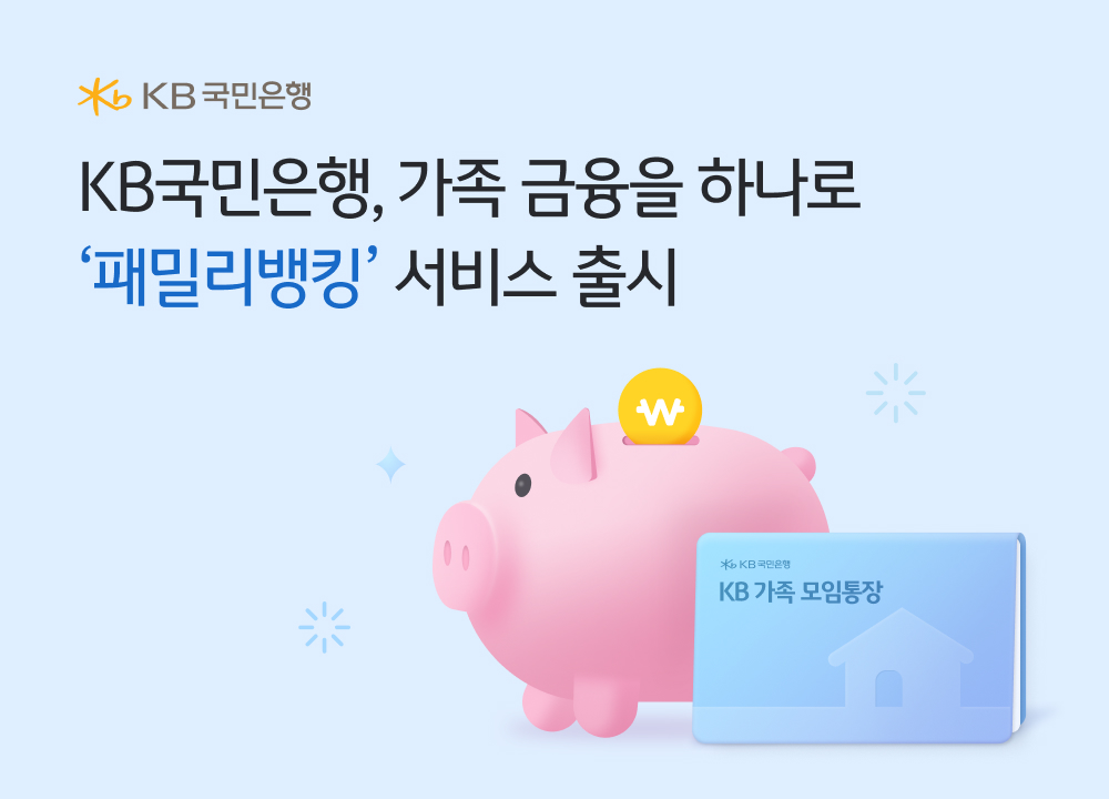 출처=KB국민은행