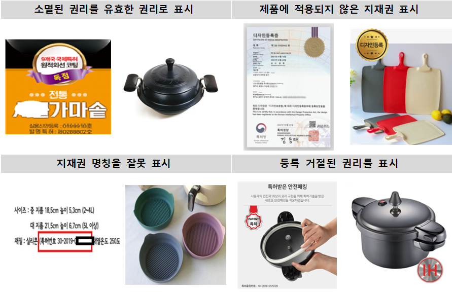 지적재산권 허위표기 사례(출처=한국소비자원)