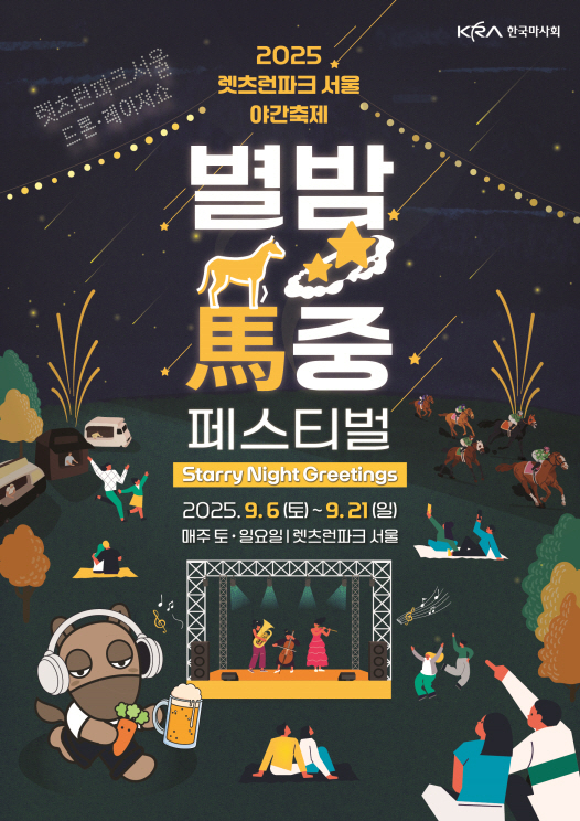 출처=한국마사회
