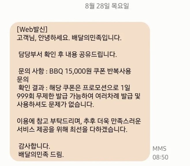 지난 28일 한 소비자가 배민 고객센터에 문의한 뒤 받은 답변을 캡처한 사진 (출처=온라인 커뮤니티)