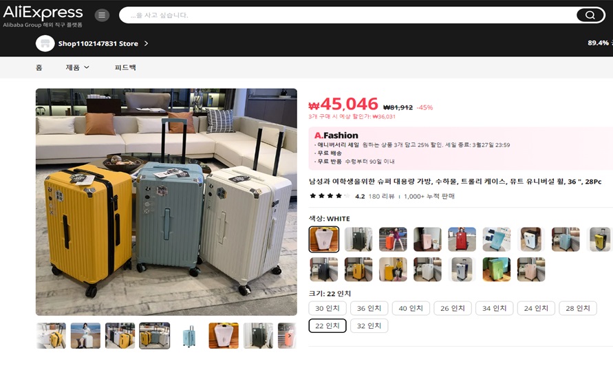 오션스카이 상품 광고 예시, 할인 전 판매가를 한 번도 판매한 적이 없는 가격으로 책정해 할인율이 커보이도록 했다(출처=공정거래위원회)