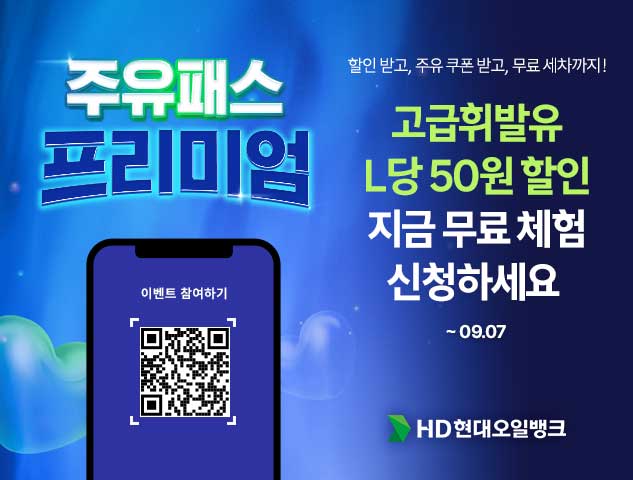 출처=현대오일뱅크