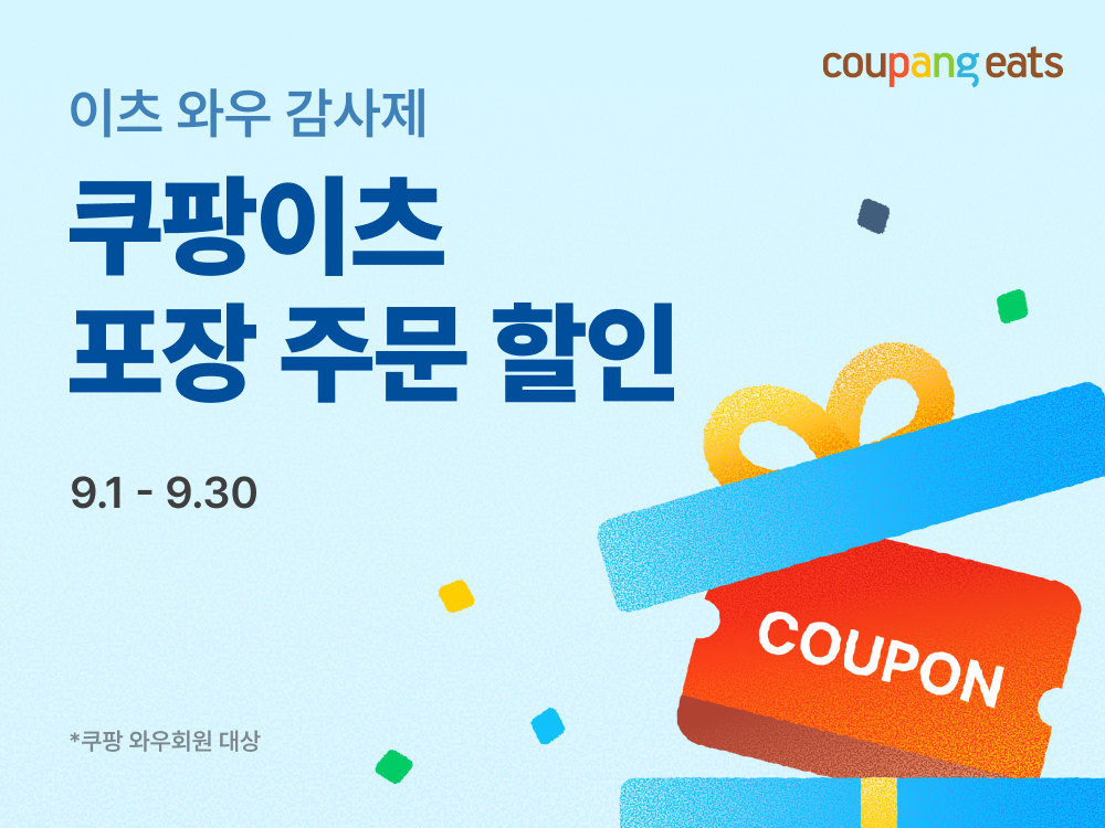 출처=쿠팡