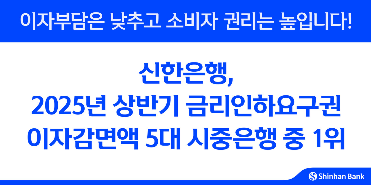 출처=신한은행