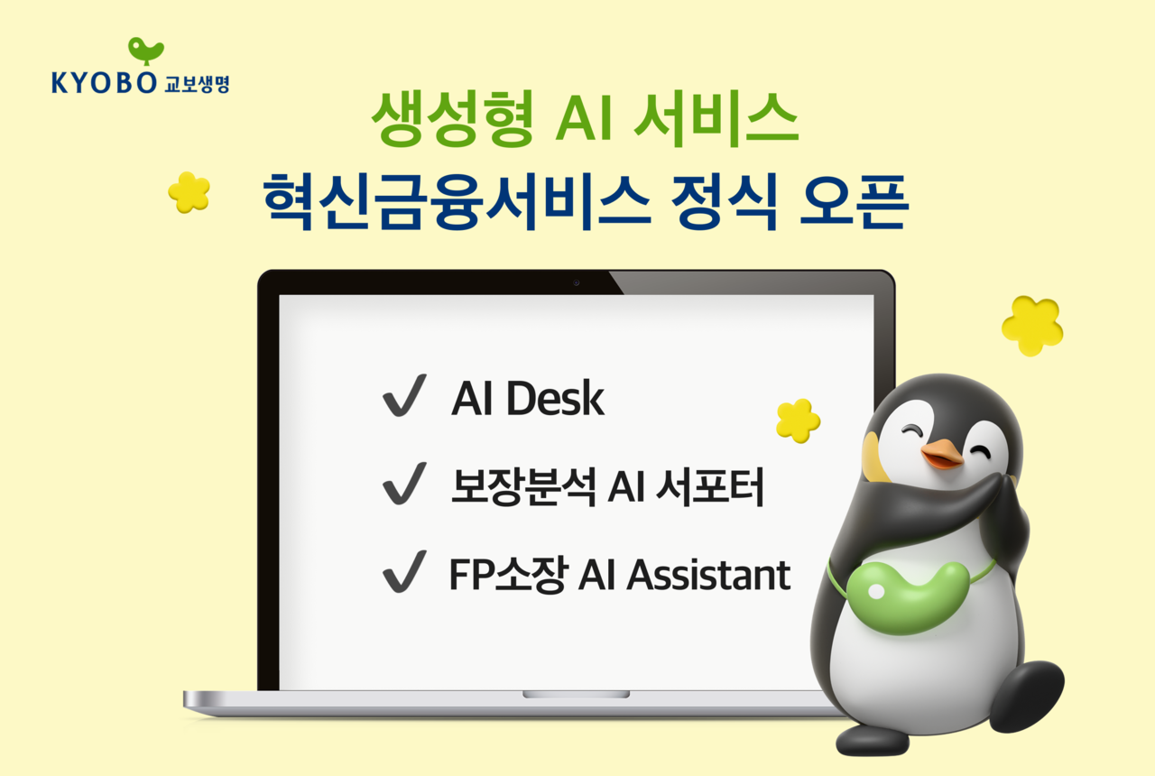 출처=교보생명