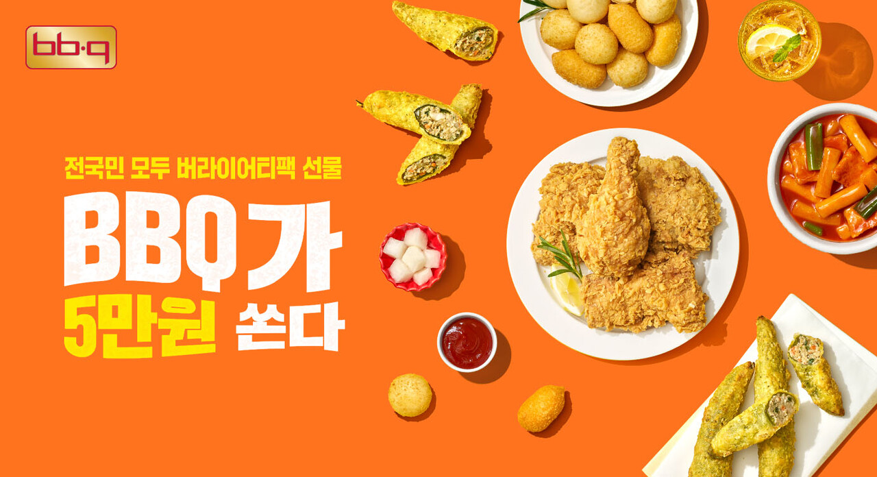 출처=BBQ