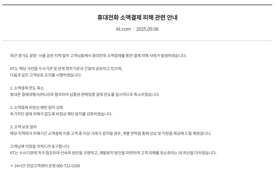 출처=KT홈페이지