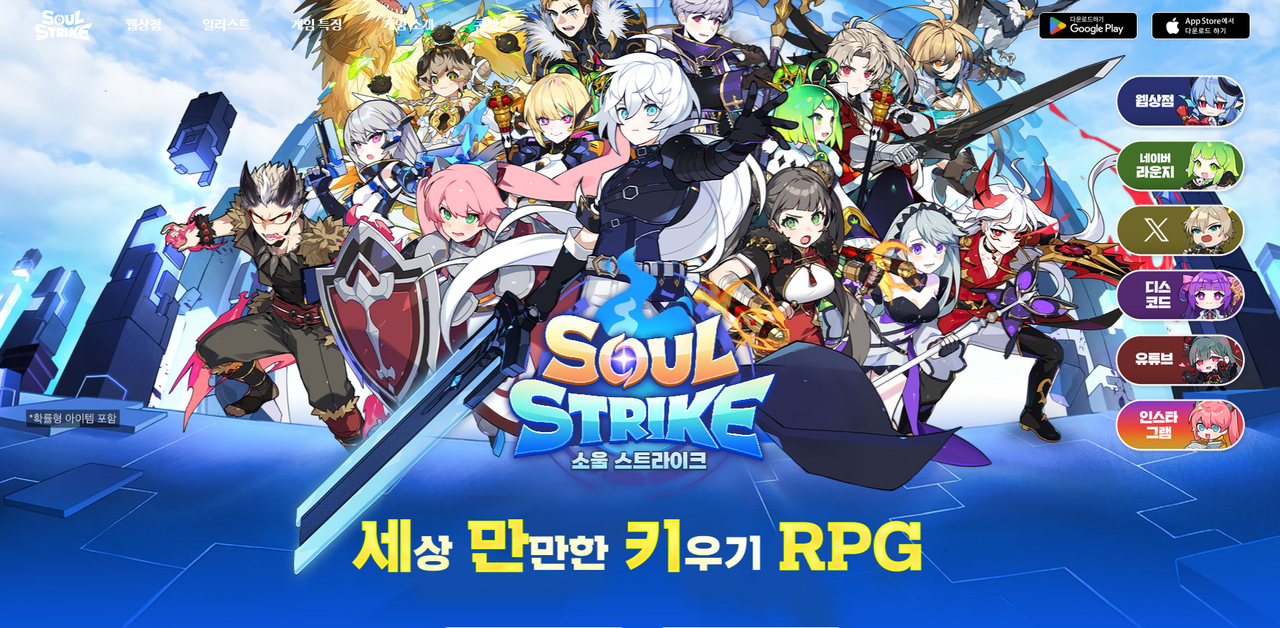 소울스트라이크 공식 홈페이지