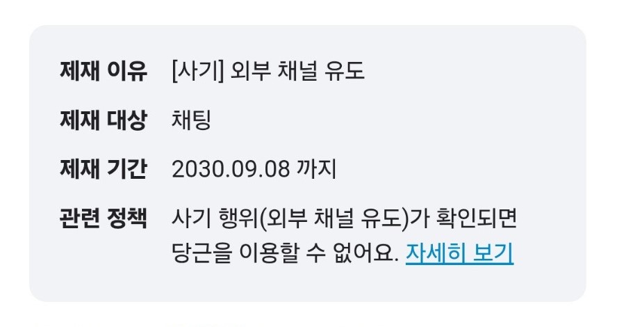 당근으로부터 받은 이용제한 안내 (출처=온라인 커뮤니티)