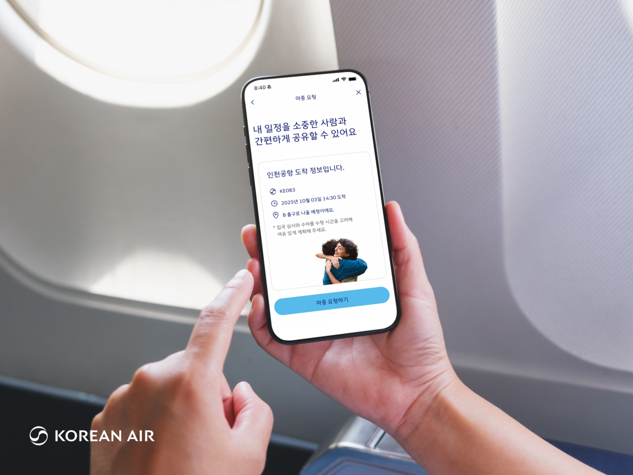 출처=대한항공