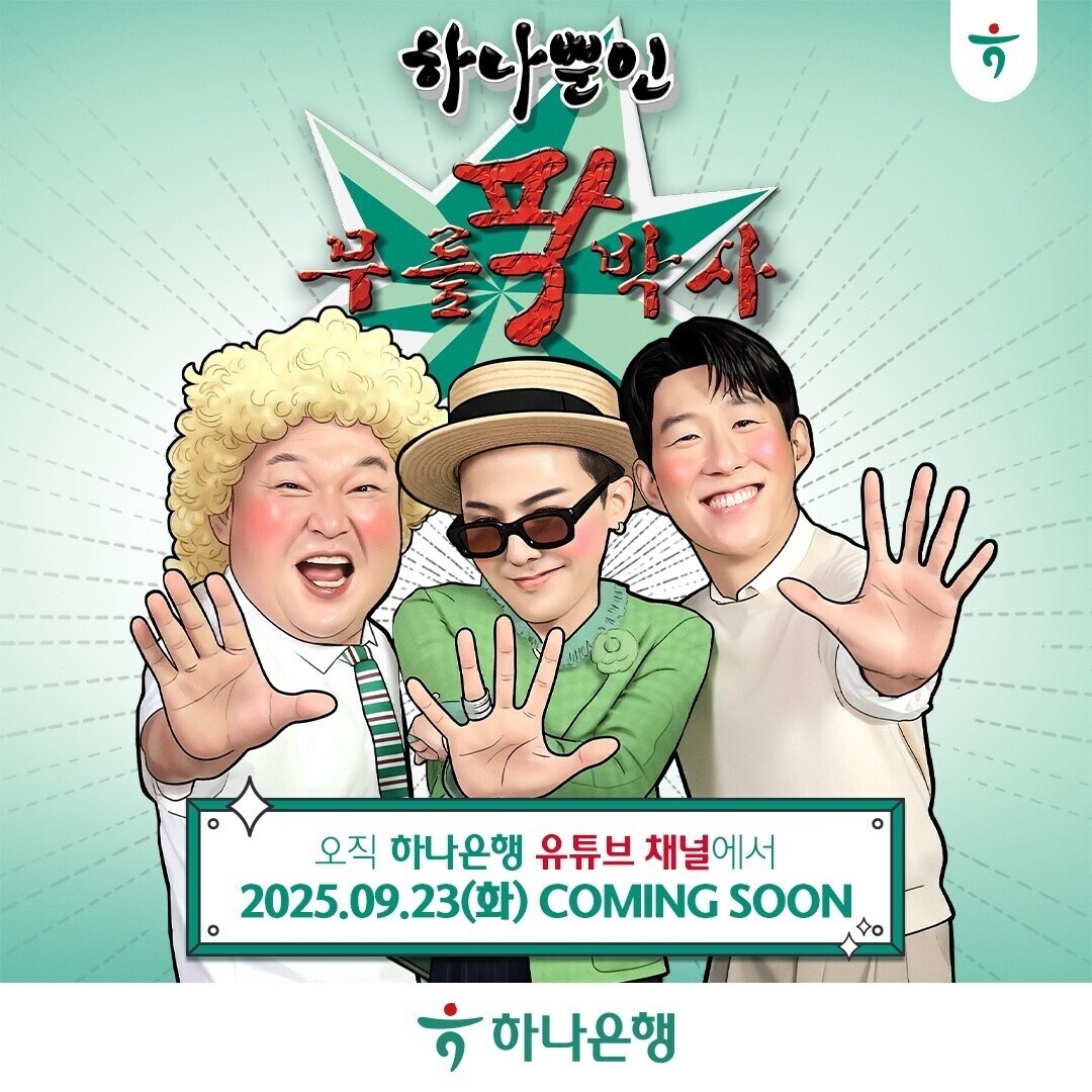 출처=하나은행